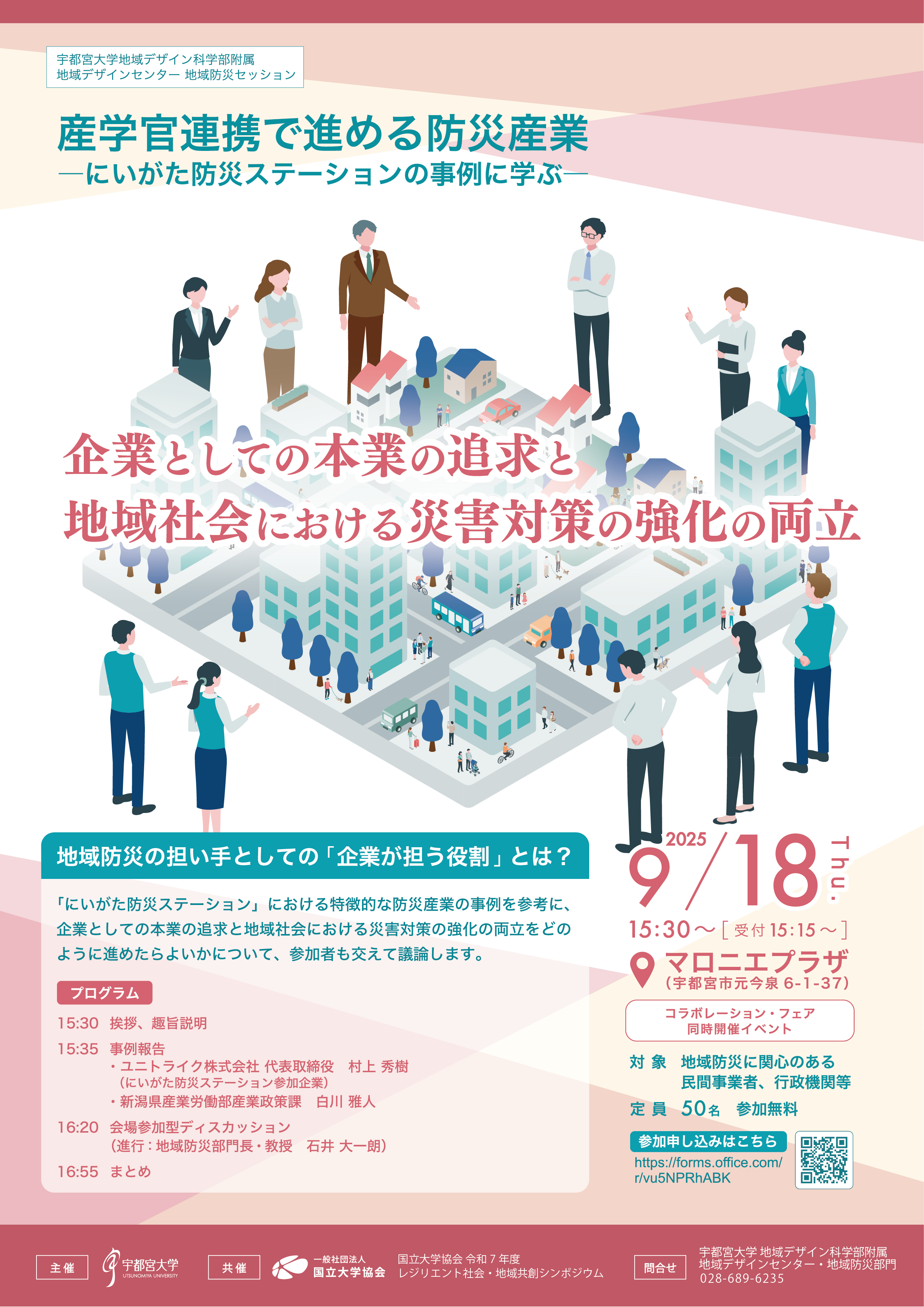 地域防災セッション