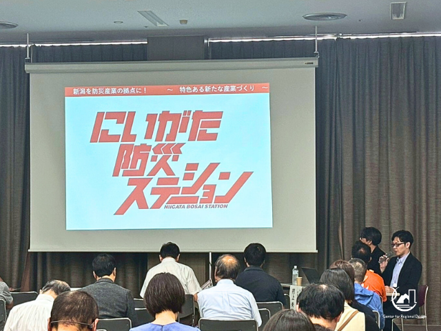 地域防災セッション2025 防災セッション