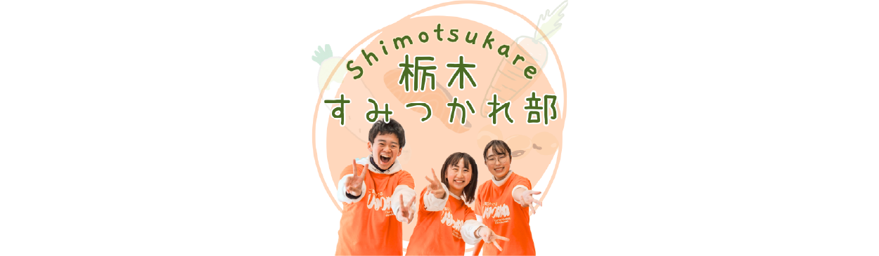 団体紹介