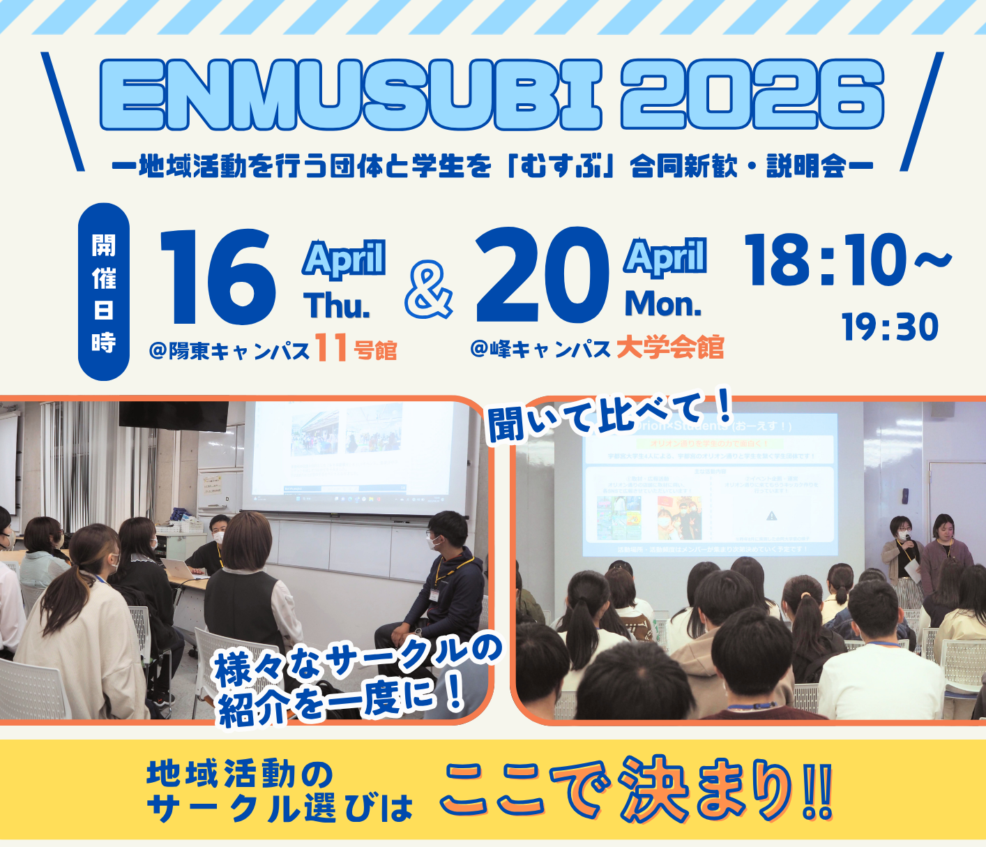 ENMUSUBI2026 ENMUSUBI