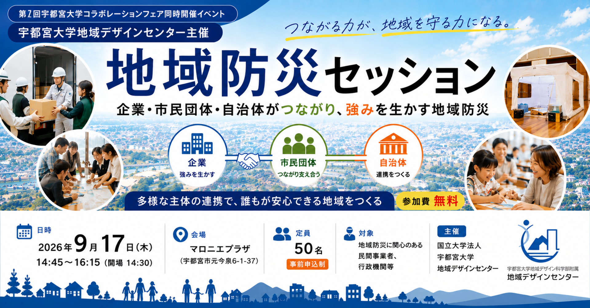 地域防災セッション